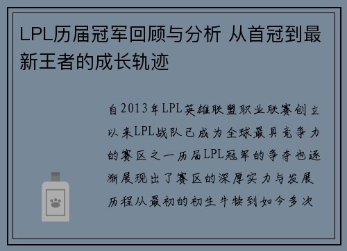 LPL历届冠军回顾与分析 从首冠到最新王者的成长轨迹