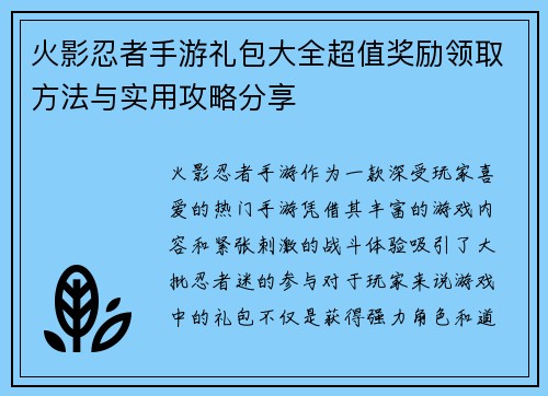 火影忍者手游礼包大全超值奖励领取方法与实用攻略分享