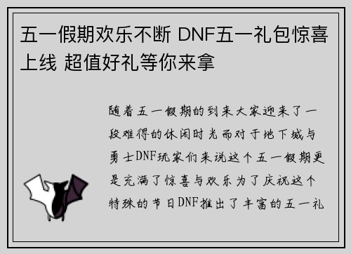 五一假期欢乐不断 DNF五一礼包惊喜上线 超值好礼等你来拿