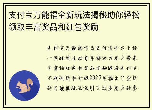 支付宝万能福全新玩法揭秘助你轻松领取丰富奖品和红包奖励