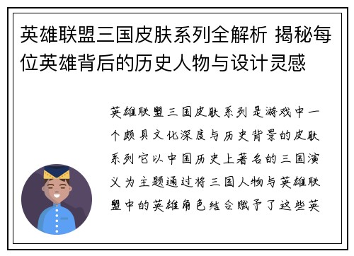 英雄联盟三国皮肤系列全解析 揭秘每位英雄背后的历史人物与设计灵感