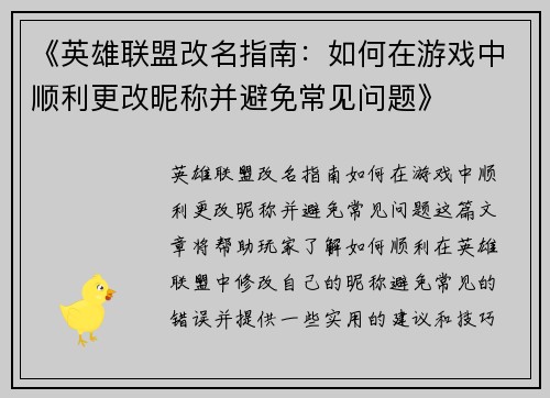 《英雄联盟改名指南：如何在游戏中顺利更改昵称并避免常见问题》