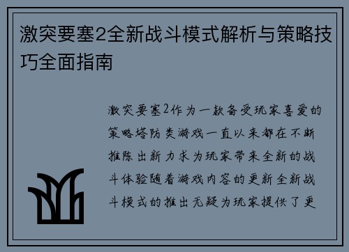 激突要塞2全新战斗模式解析与策略技巧全面指南