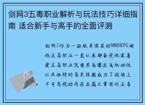 剑网3五毒职业解析与玩法技巧详细指南 适合新手与高手的全面评测