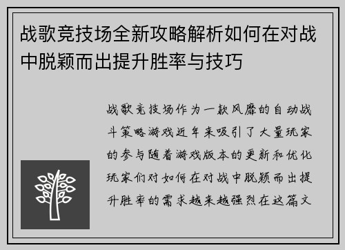 战歌竞技场全新攻略解析如何在对战中脱颖而出提升胜率与技巧 战歌竞技场全新攻略解析如何在对战中脱颖而出提升胜率与技巧