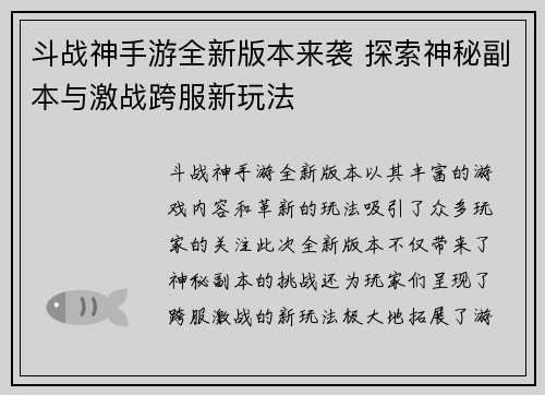 斗战神手游全新版本来袭 探索神秘副本与激战跨服新玩法