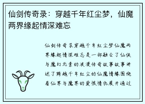 仙剑传奇录:穿越千年红尘梦,仙魔两界缘起情深难忘 仙剑传奇录:穿越千年红尘梦,仙魔两界缘起情深难忘